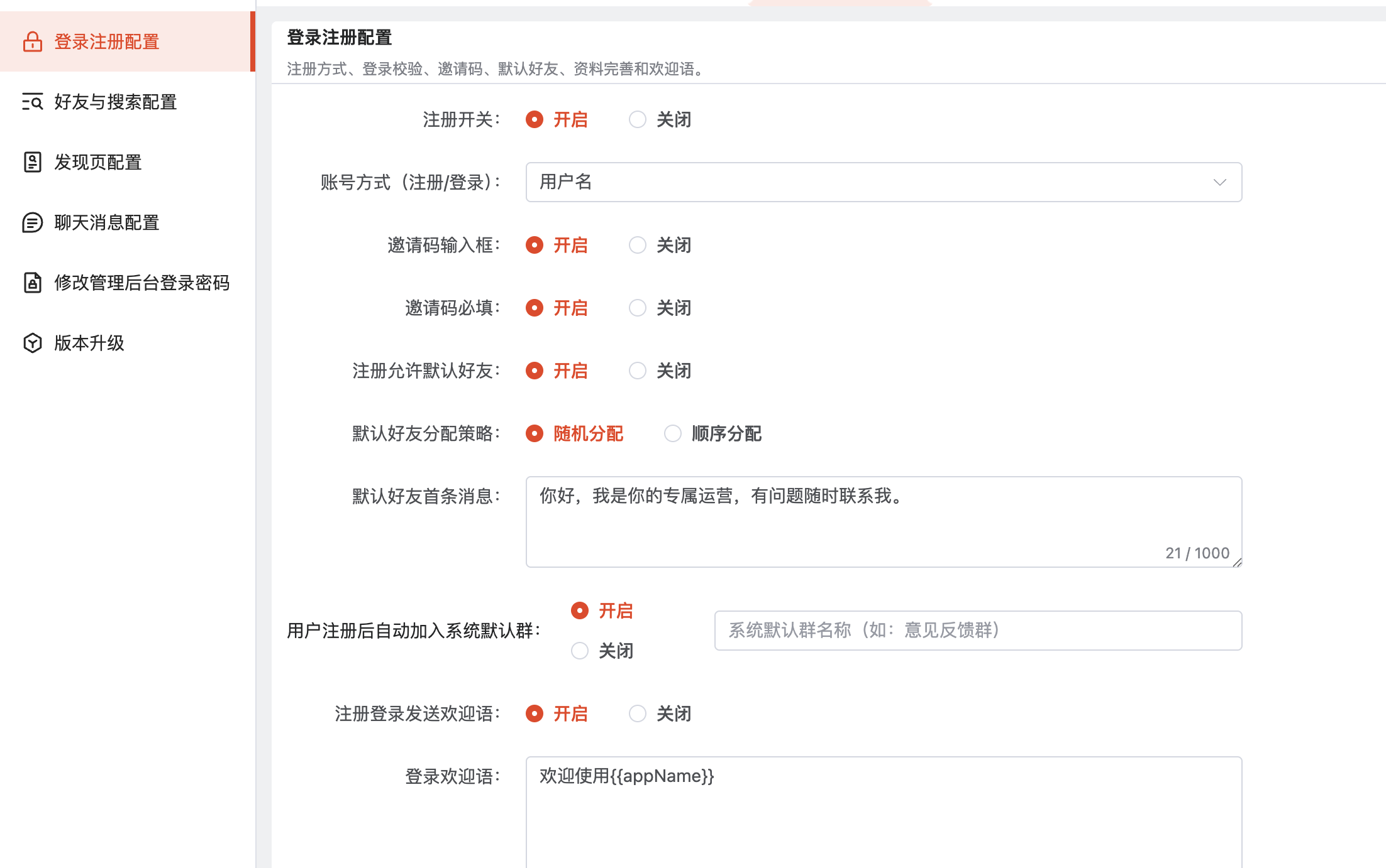 登录注册配置