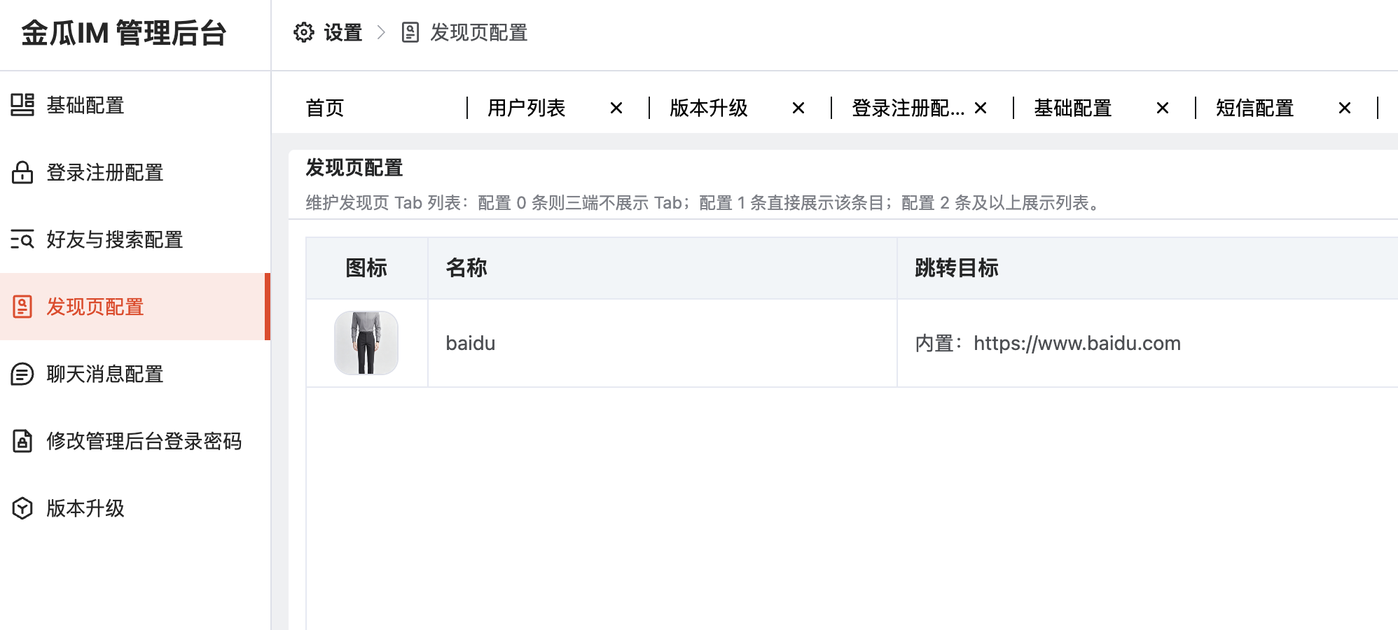 发现页配置