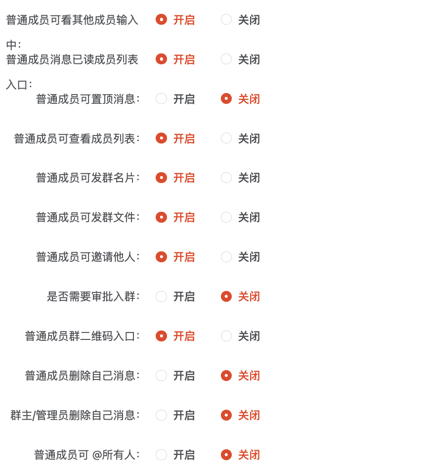 群权限明细